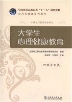 大学生心理健康教育