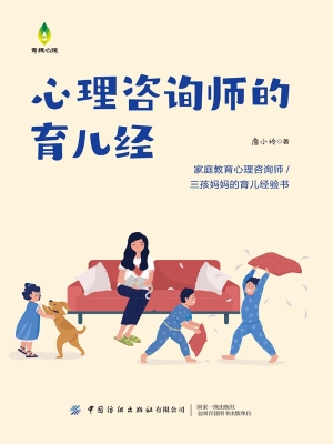 心理咨询师的育儿经