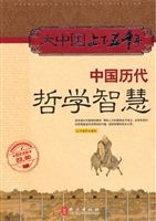 大中国上下五千年：中国