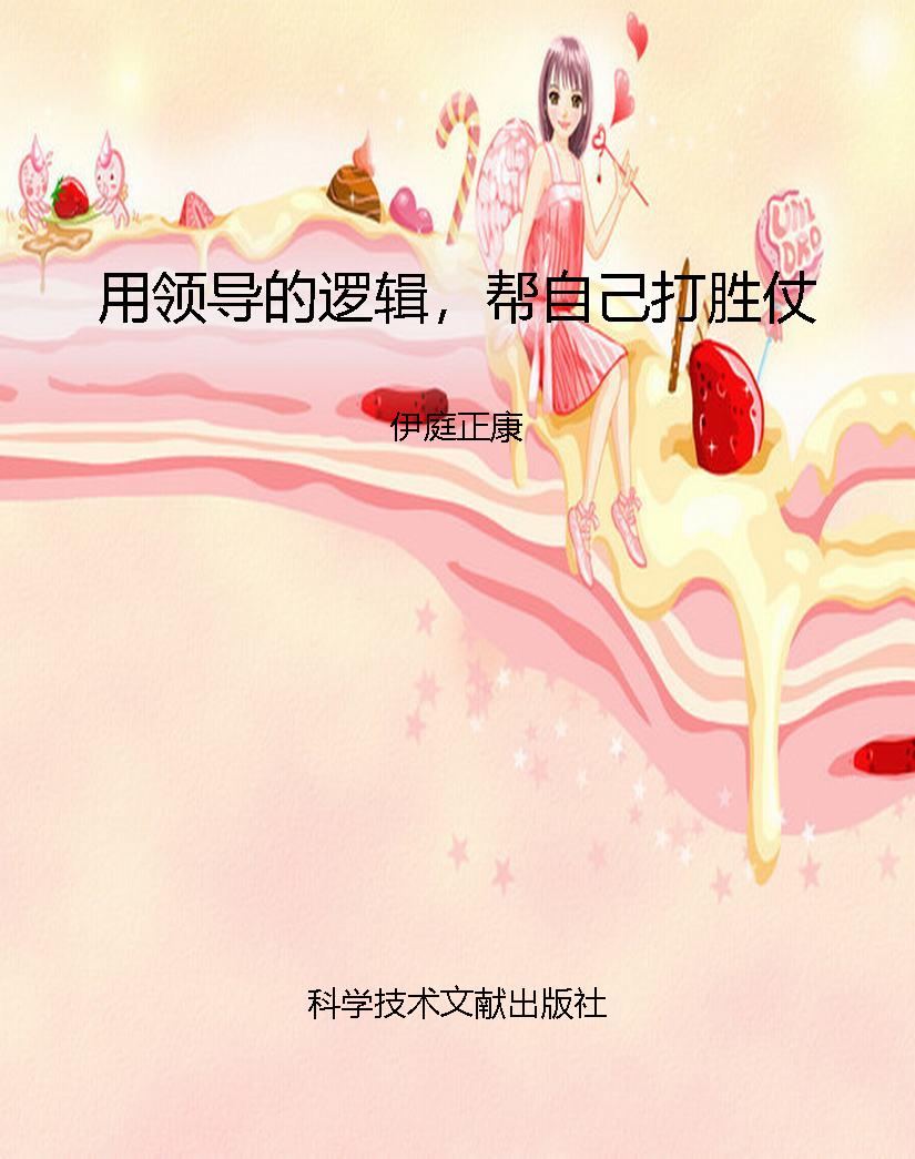 用领导的逻辑，帮自己打