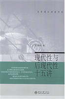 现代性与后现代性十五