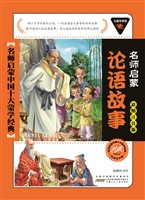 论语故事