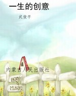 一生的创意