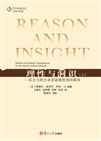 理性与洞识