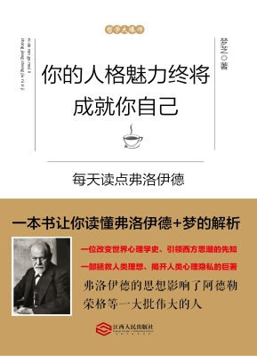 你的人格魅力终将成就