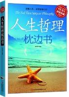 人生哲理枕边书