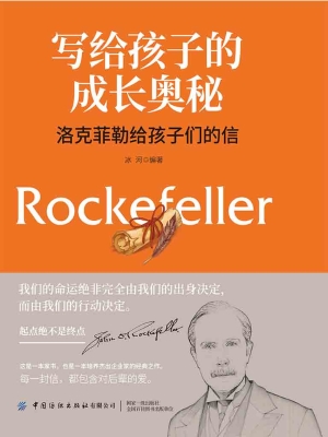 写给孩子的成长奥秘
