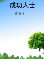 成功人士