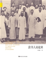 读书人站起来