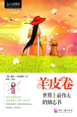 羊皮卷——世界上最伟