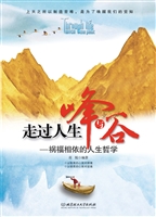 走过人生峰与谷
