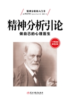 精神分析引论