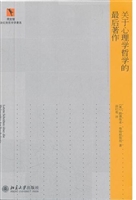关于心理学哲学的最后