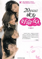 20岁以后成为好命女人