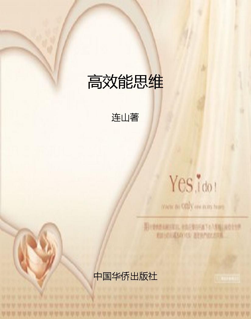 高效能思维