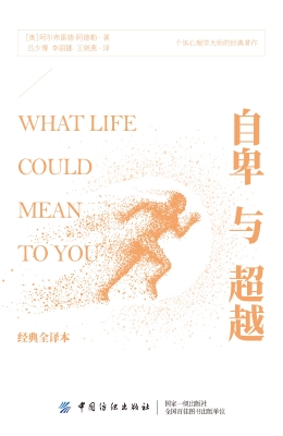 自卑与超越