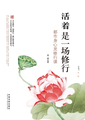 活着是一场修行