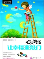 心灵鸡汤：让幸福来敲门