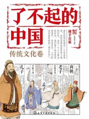 诸子百家