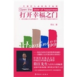 打开幸福之门