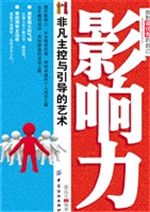 影响力——非凡主控与
