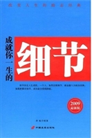 成就你一生的细节