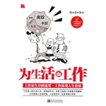 为生活而工作