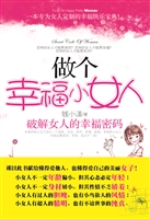 做个幸福小女人——破