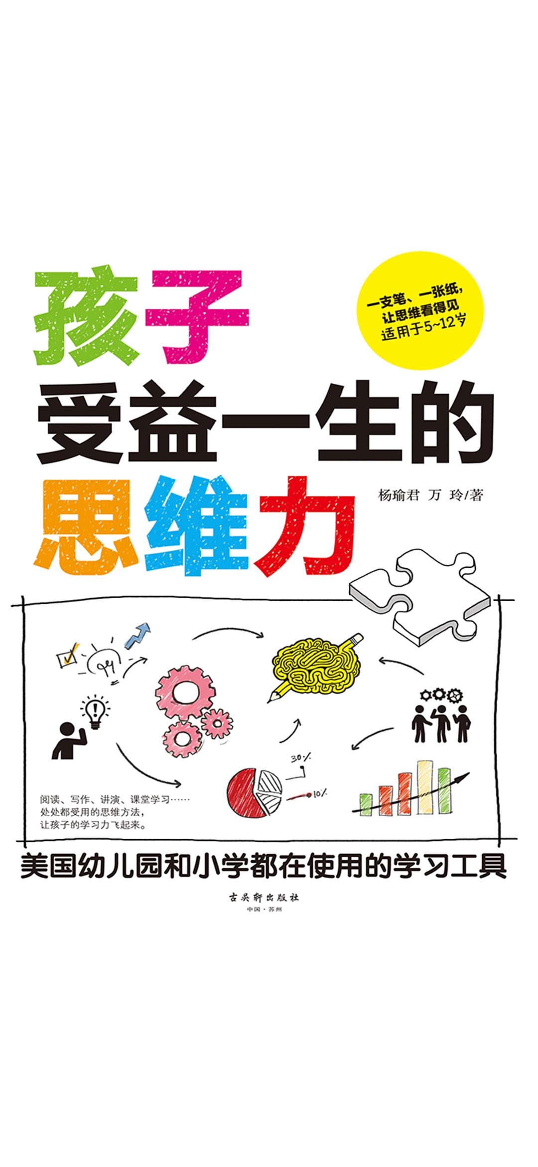 孩子受益一生的思维力