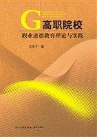 高职院校职业道德教育