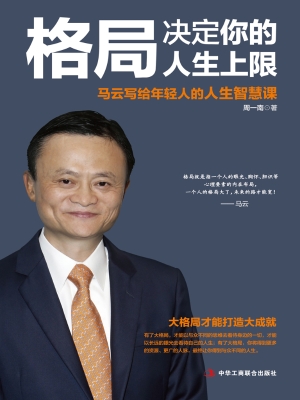 格局决定你的人生上限