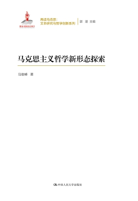 马克思主义哲学新形态