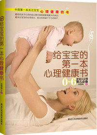 给宝宝的第一本健康心