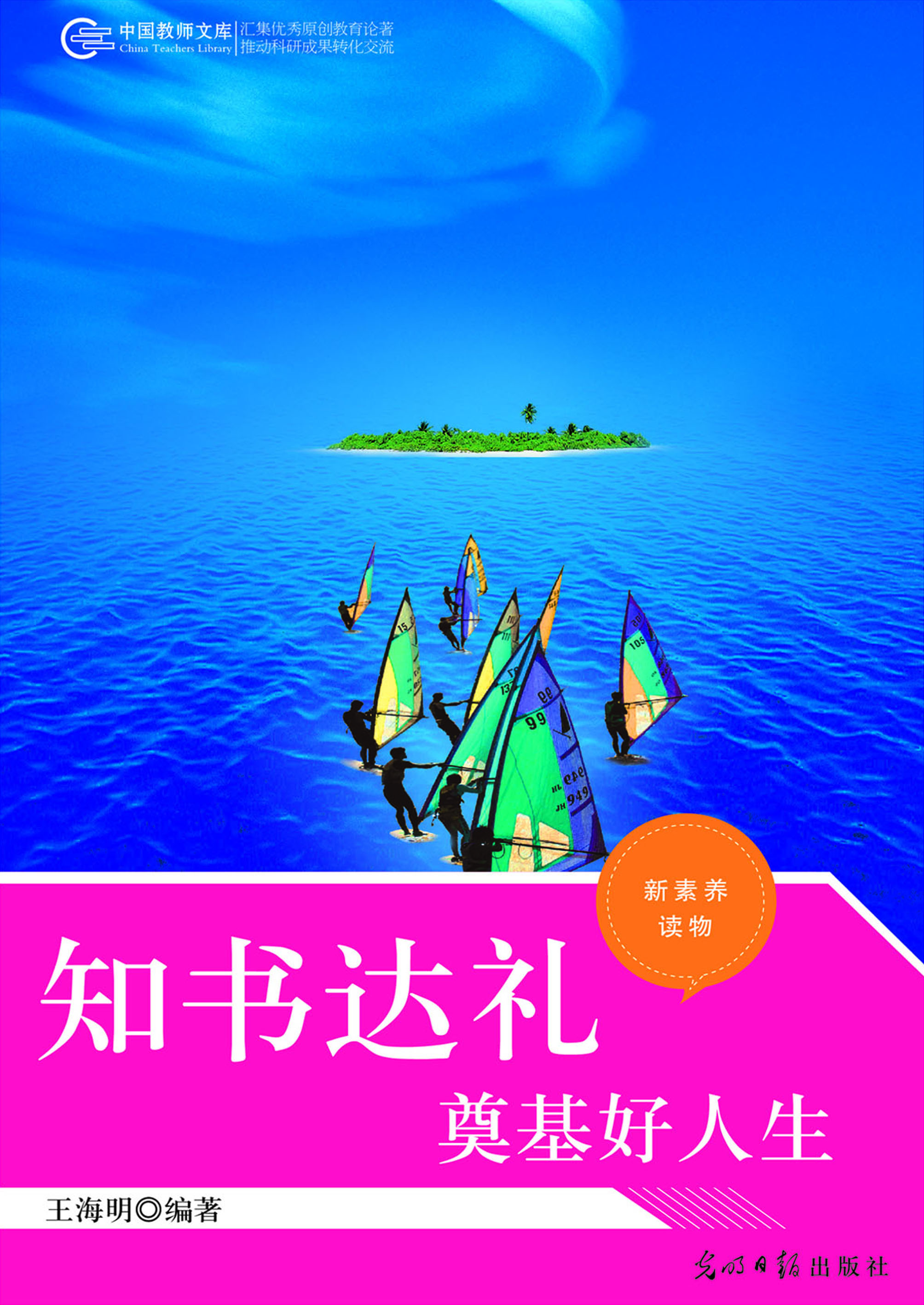 知书达礼，奠基好人生