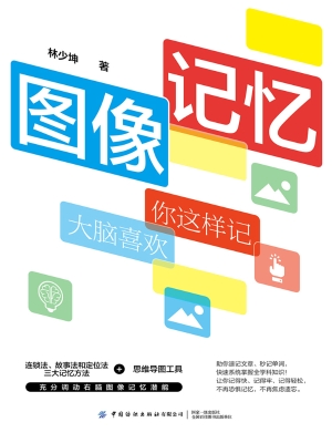 图像记忆：大脑喜欢你这