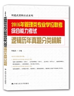 2016年管理类专业学位