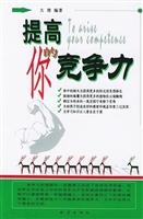 提高你的竞争力