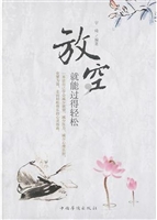 放空，就能过得轻松