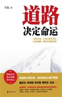 道路决定命运