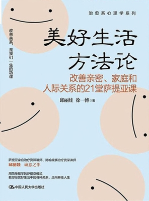 美好生活方法论：改善亲
