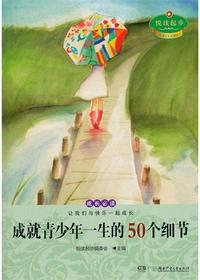 悦读起步·成就青少年