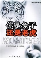 你是兔子还是老虎——