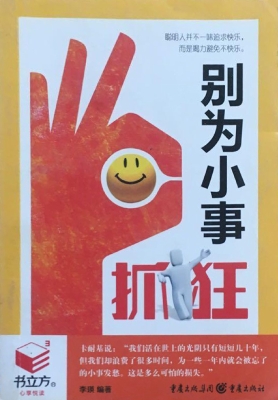 别为小事抓狂