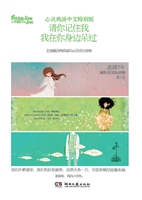 请你记住我，我在你身边