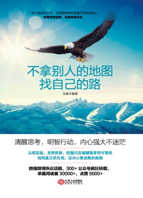 不拿别人的地图找自己