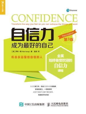 自信力：成为最好的自己