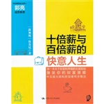 十倍薪与百倍薪的快意