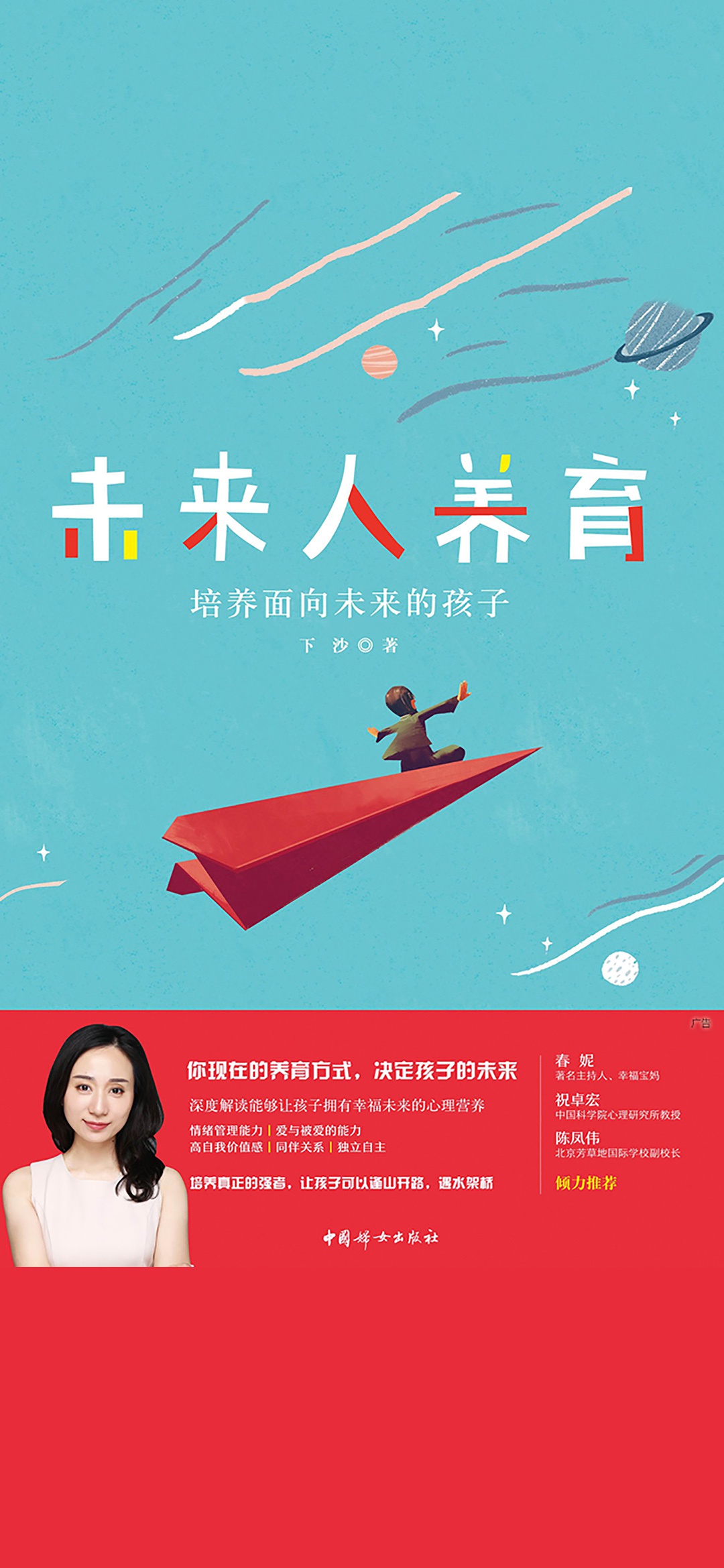 未来人养育