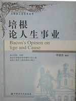 大师的人生忠告丛书：培