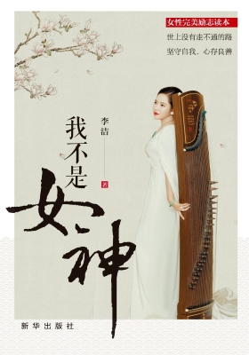 我不是女神